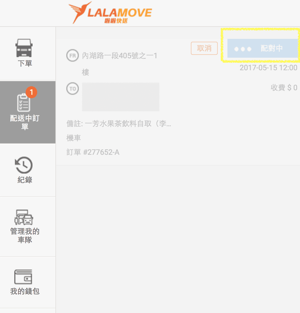 《Lalamove啦啦快送》躺著就有得吃的懶人下單心法 拉拉快送