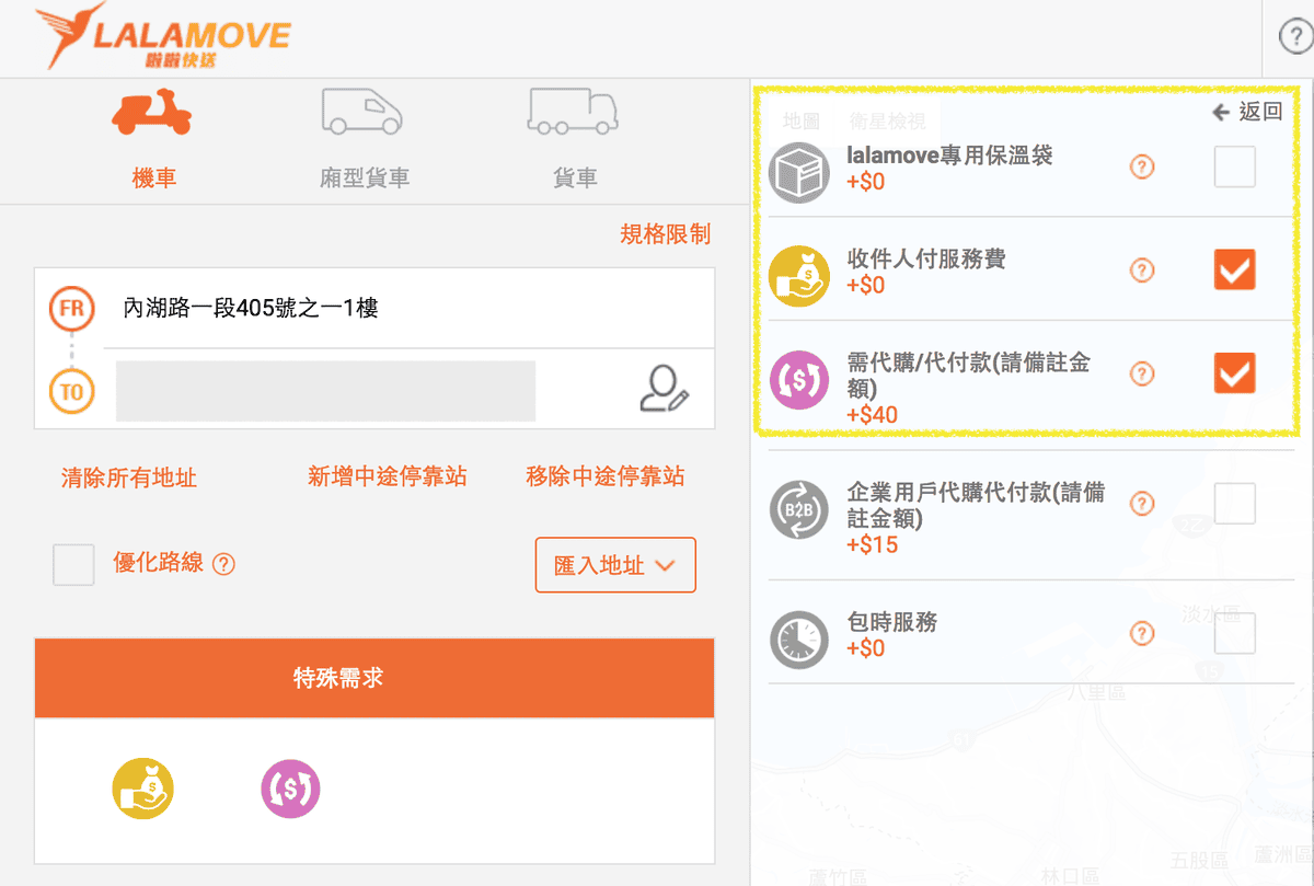 《Lalamove啦啦快送》躺著就有得吃的懶人下單心法 拉拉快送