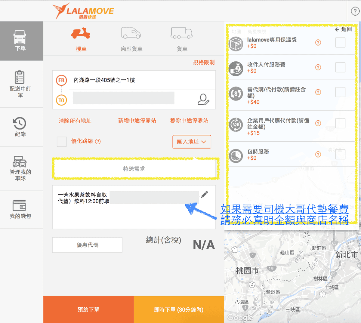 《Lalamove啦啦快送》躺著就有得吃的懶人下單心法 拉拉快送