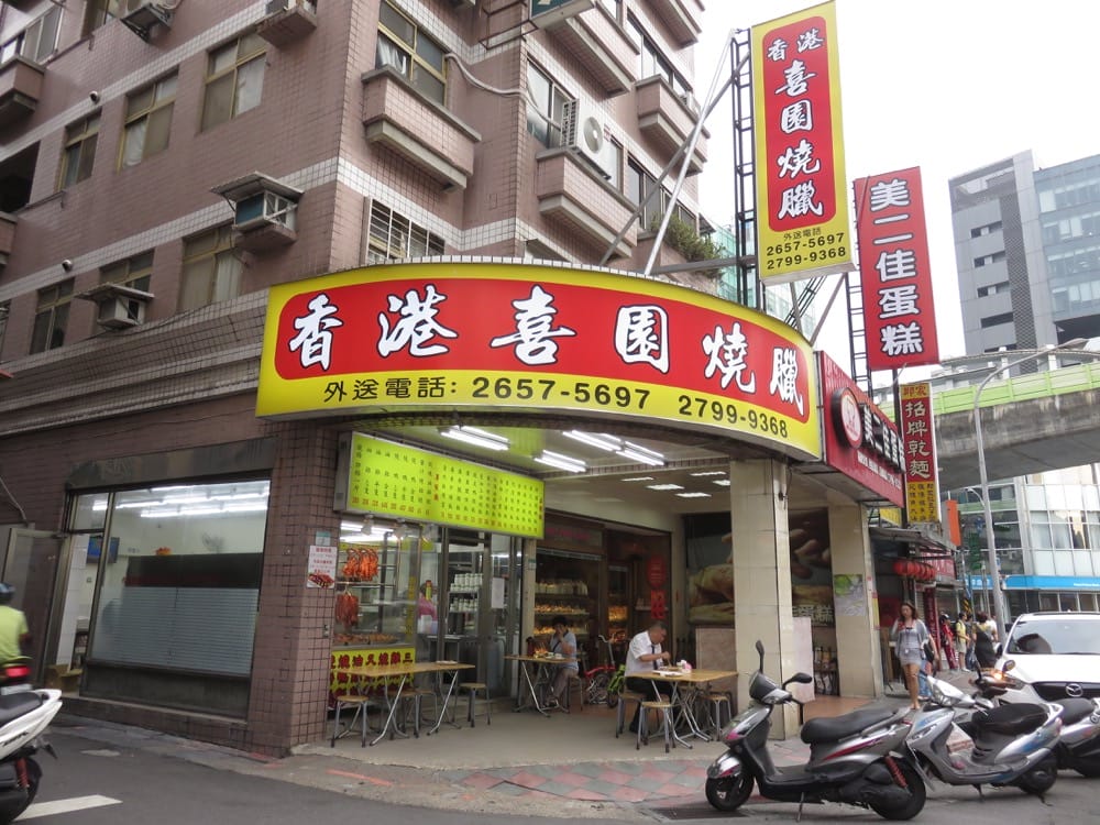 內湖便當 喜園燒臘 獨霸內湖的燒鴨沒吃過會殘念