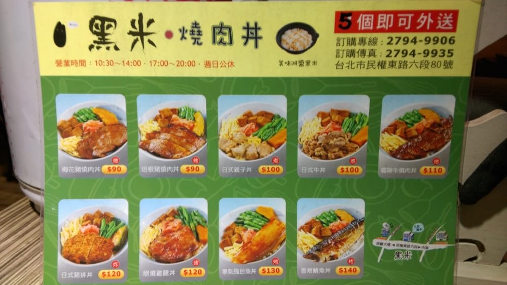 內湖便當 黑米燒肉丼 車庫肉羹都在內湖沙漠小綠洲