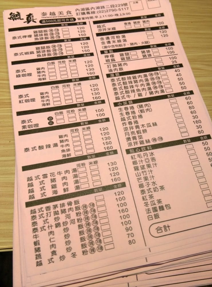 內湖泰國菜 毓真泰越美食 平價南洋風味整天吃得到