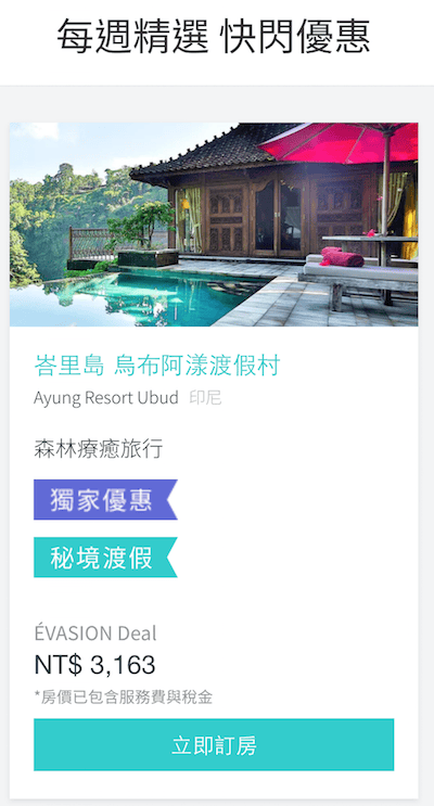 《Évasion旅遊訂房》旅遊顧問替你搞定超值的好品質 - 第4張圖 《Évasion旅遊訂房》旅遊顧問替你搞定超值的好品質