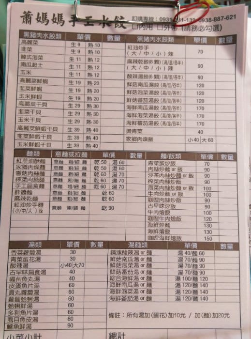 捷運南京三民 蕭媽媽手工水餃 青醬超厲害 - 第3張圖 捷運南京三民 蕭媽媽手工水餃 青醬超厲害