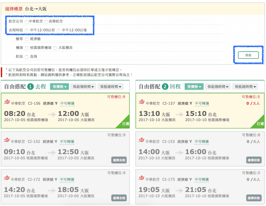 《雄獅自由行》輕鬆規劃隨時出發