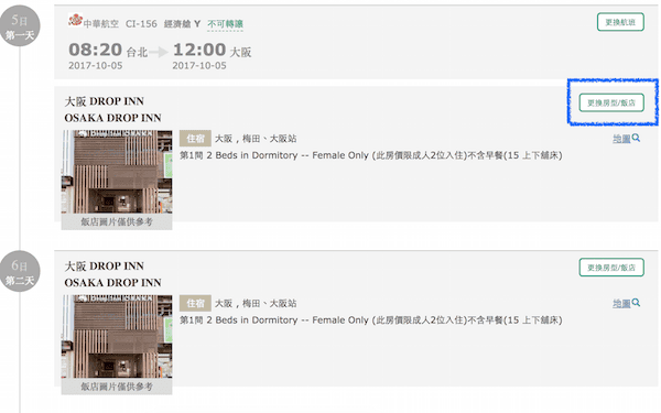 《雄獅自由行》輕鬆規劃隨時出發