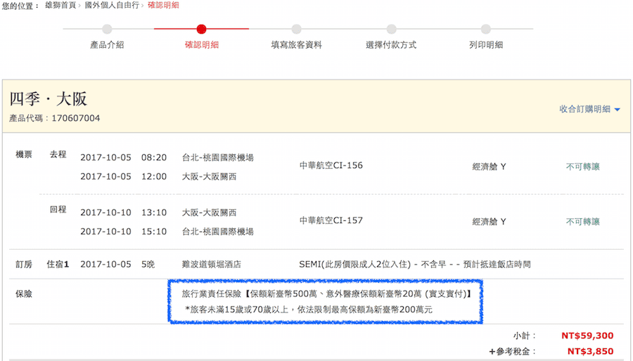 《雄獅自由行》輕鬆規劃隨時出發