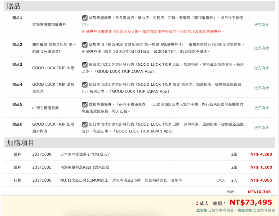 《雄獅自由行》輕鬆規劃隨時出發