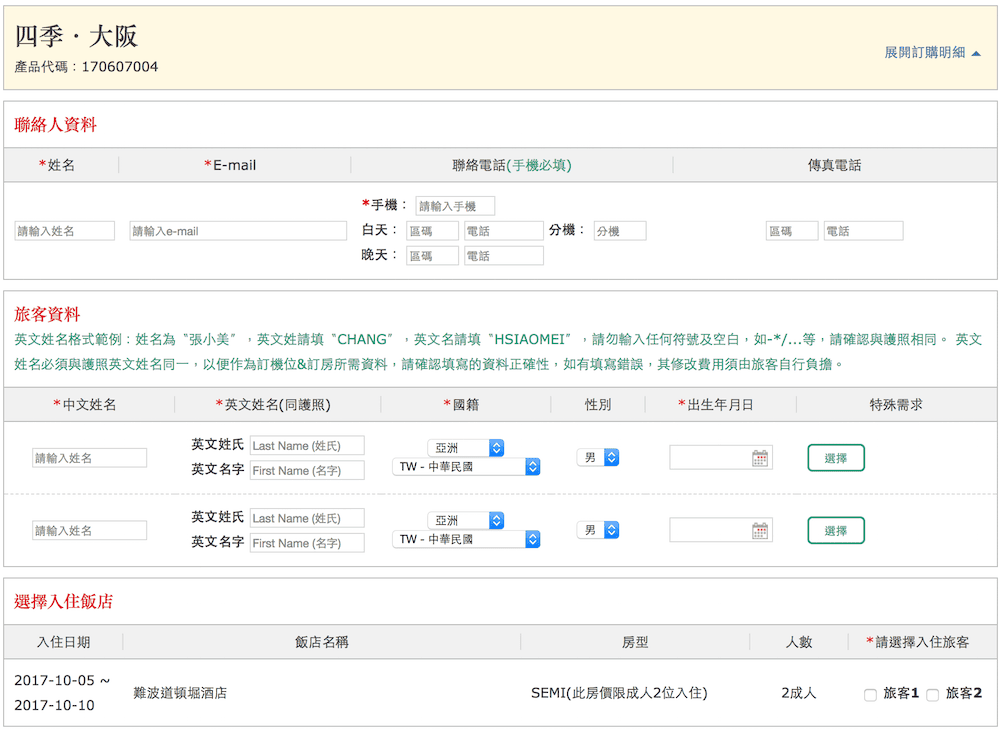 《雄獅自由行》輕鬆規劃隨時出發