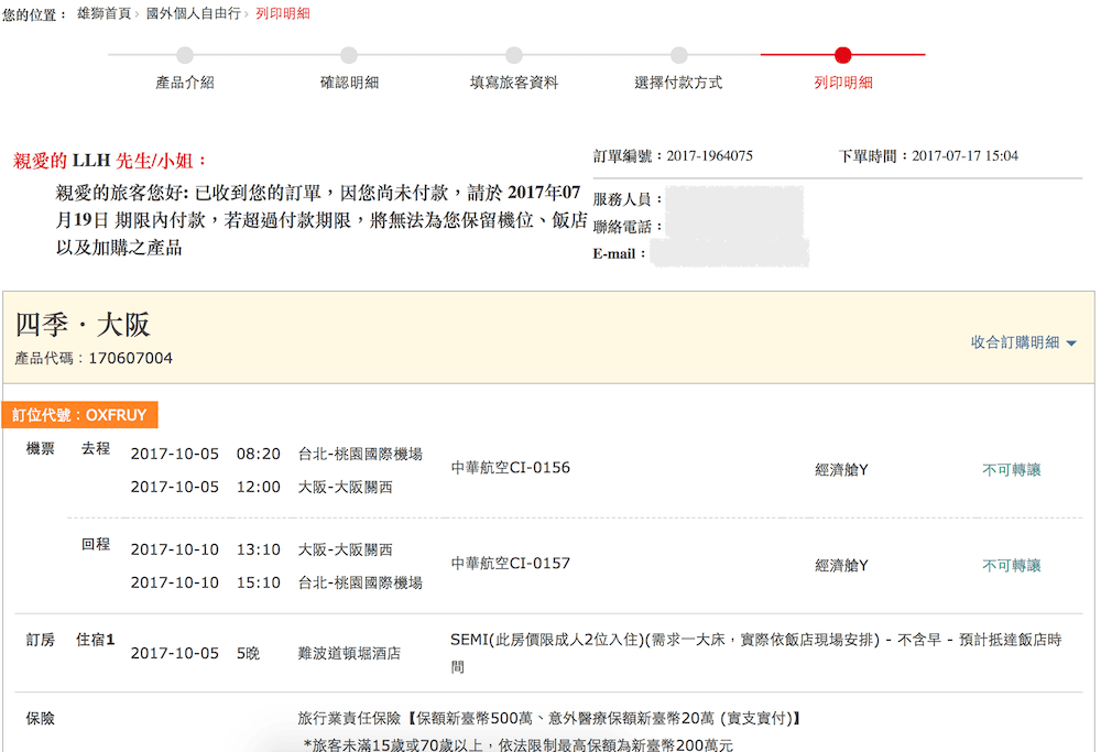 《雄獅自由行》輕鬆規劃隨時出發