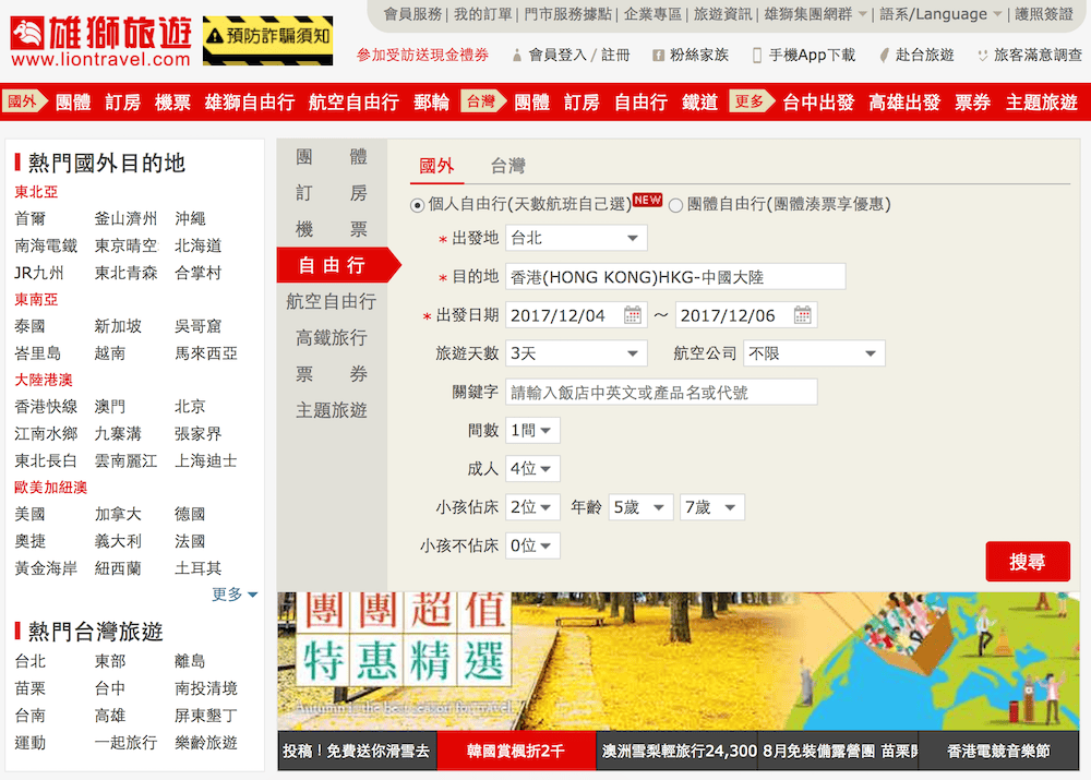 《雄獅自由行》輕鬆規劃隨時出發