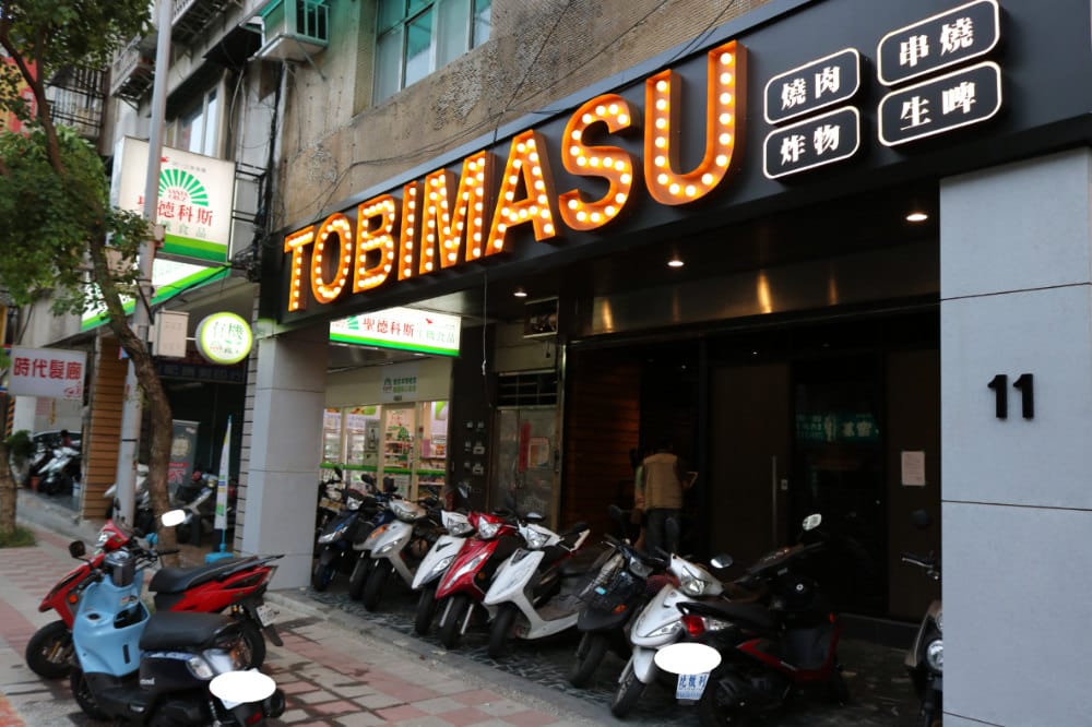內湖宵夜 Tobimasu燒肉居酒霸 炭火燒肉的優雅午後