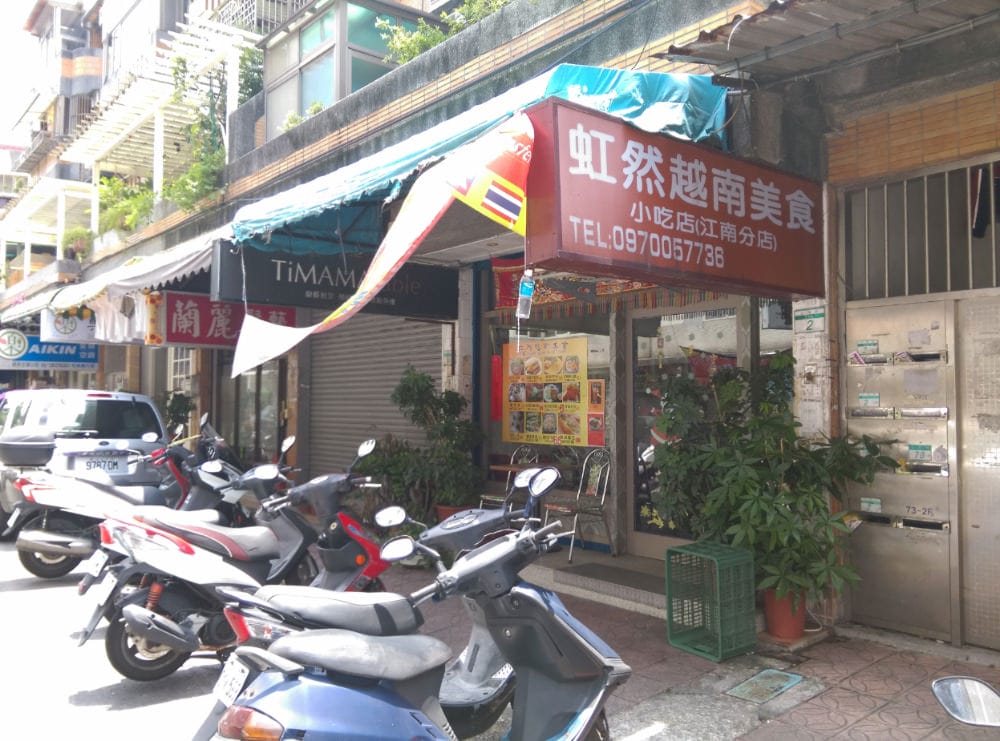 內湖越南菜 虹然越南美食實惠南洋料理百元有找