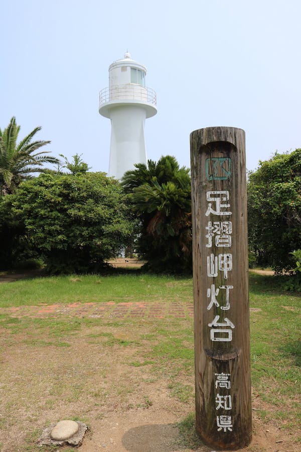 四國景點 足摺岬燈塔眺望太平洋的寧靜致遠