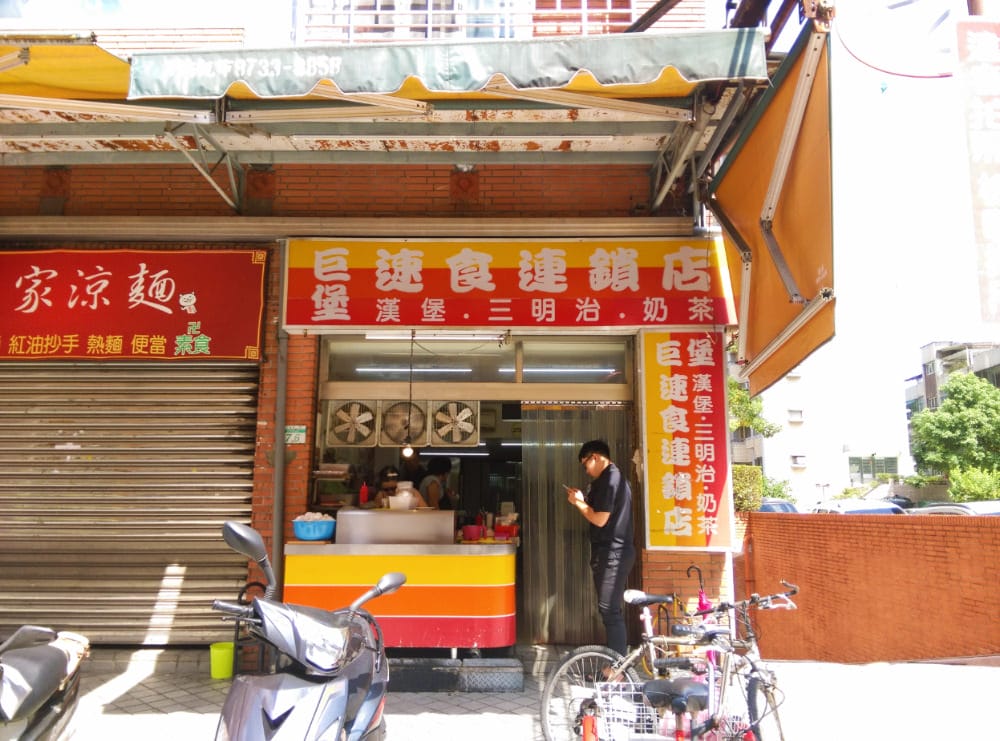 內湖早餐 高人氣手工厚片豬排的巨堡早餐