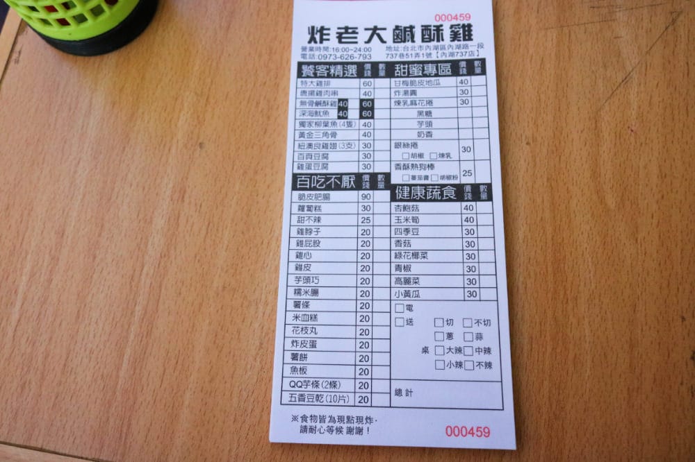 內湖炸老大鹹酥雞私房甜不辣我幫你們消滅