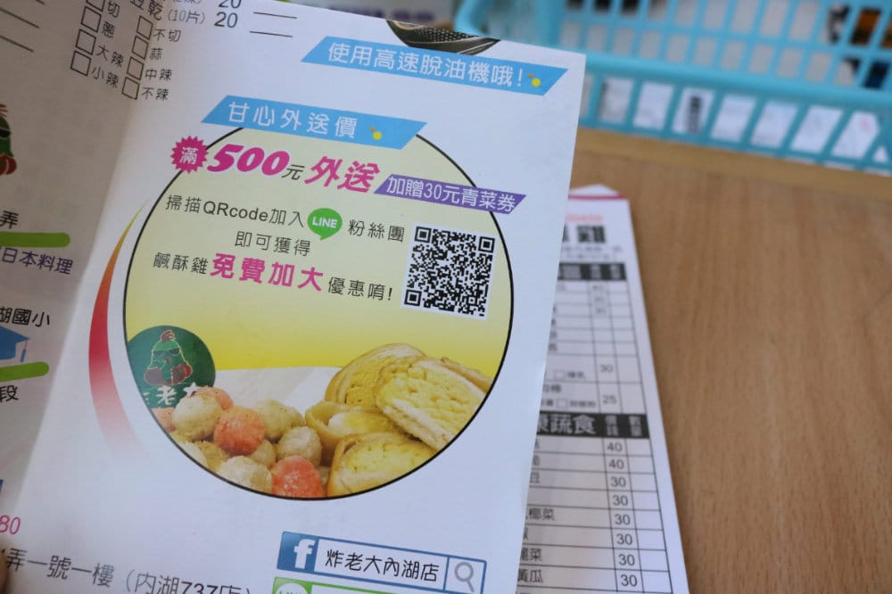 內湖炸老大鹹酥雞私房甜不辣我幫你們消滅