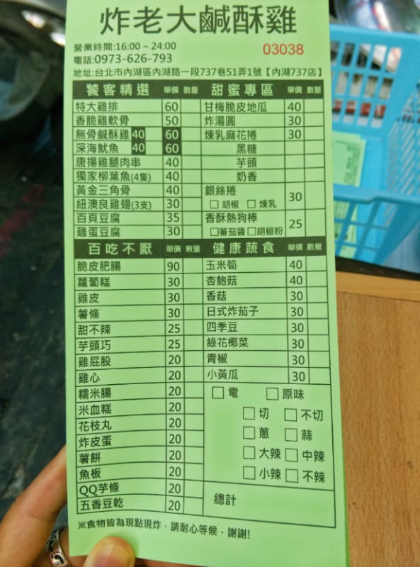 內湖炸老大鹹酥雞私房甜不辣我幫你們消滅