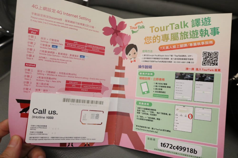 《日本》上網吃到飽 Bookingsim 日本執事卡SIM卡管家翻譯走透透