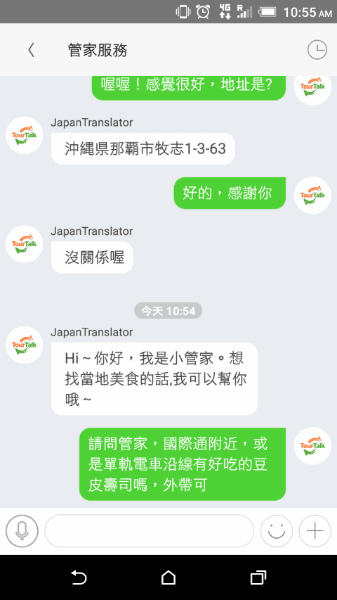 《日本》上網吃到飽 Bookingsim 日本執事卡SIM卡管家翻譯走透透