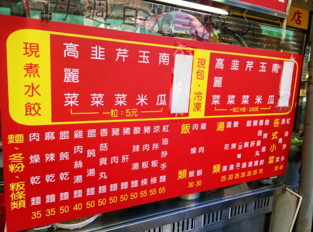 內湖水餃 東湖山河麵館水餃料多平價又耐吃