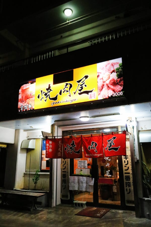 宮古島美食宮古牛與阿古豬燒肉屋 拌飯是隱藏角色 - 第3張圖 宮古島美食宮古牛與阿古豬燒肉屋 拌飯是隱藏角色