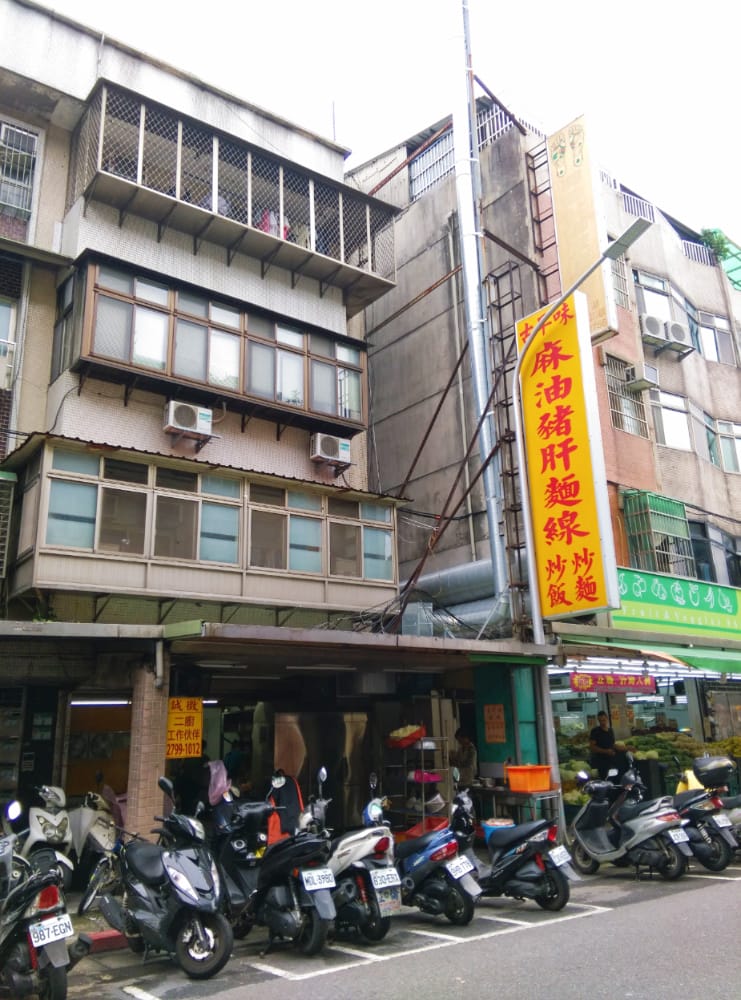 內湖便當 古早味麻油豬肝麵線炒麵炒飯讓人食指大動