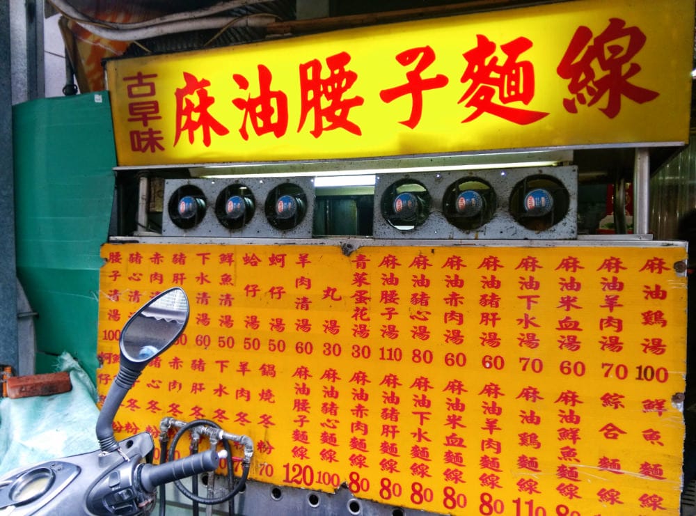 內湖便當 古早味麻油豬肝麵線炒麵炒飯讓人食指大動