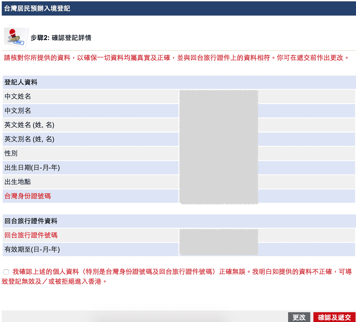 《香港電子簽證》台灣人申請港簽教學 - 第8張圖 《香港電子簽證》台灣人申請港簽教學