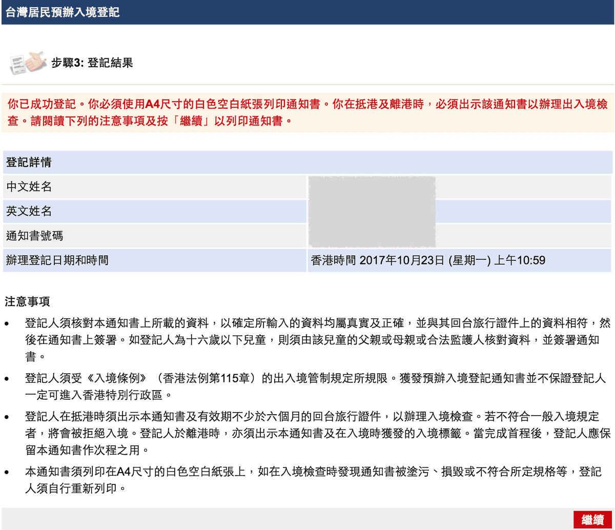 《香港電子簽證》台灣人申請港簽教學 - 第9張圖 《香港電子簽證》台灣人申請港簽教學