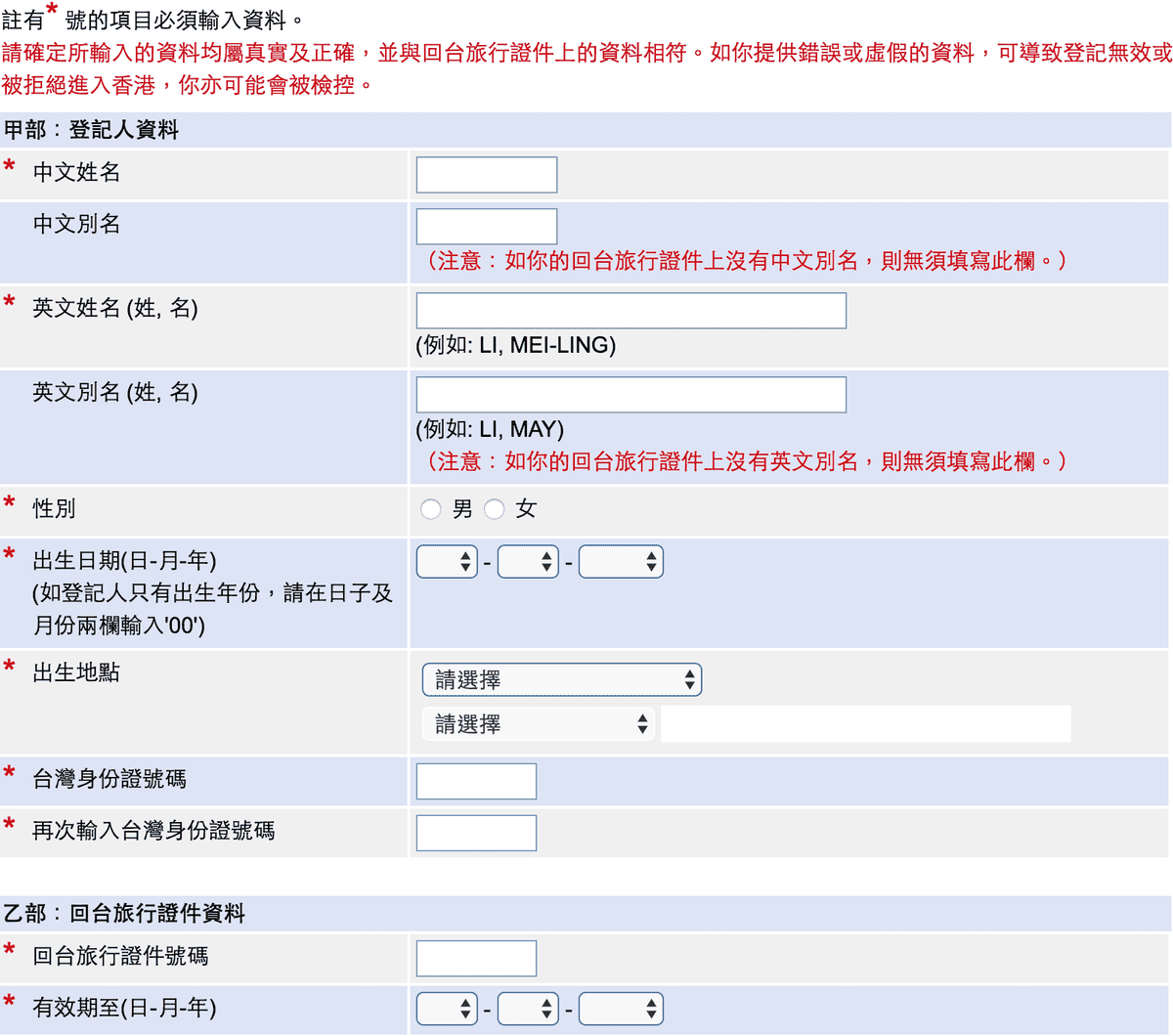 《香港電子簽證》台灣人申請港簽教學 - 第6張圖 《香港電子簽證》台灣人申請港簽教學