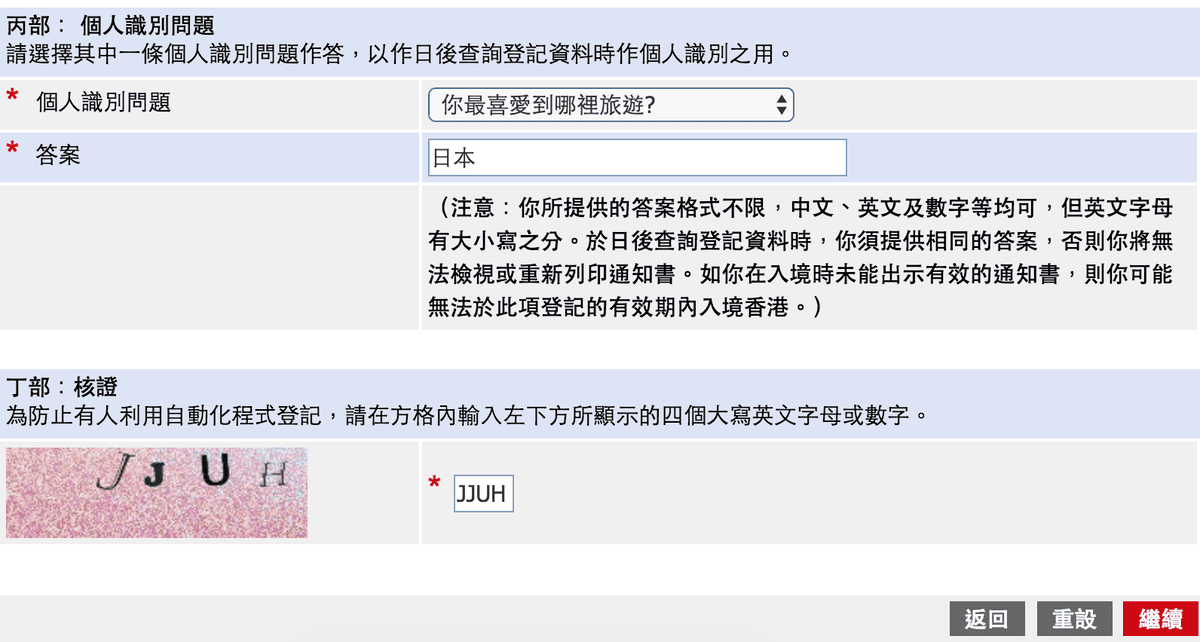 《香港電子簽證》台灣人申請港簽教學 - 第7張圖 《香港電子簽證》台灣人申請港簽教學
