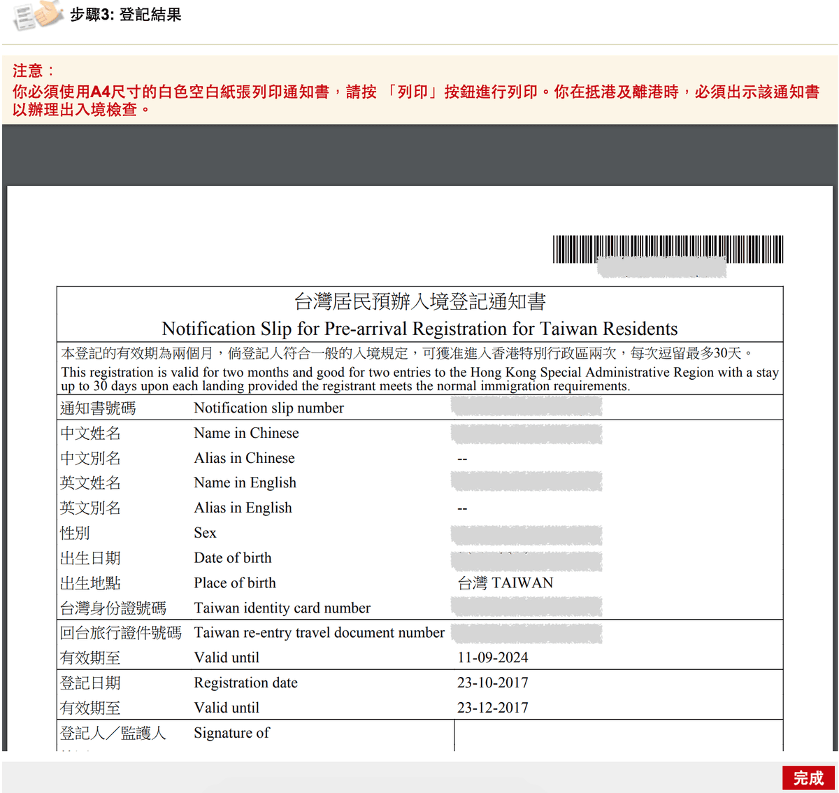 《香港電子簽證》台灣人申請港簽教學 - 第10張圖 《香港電子簽證》台灣人申請港簽教學