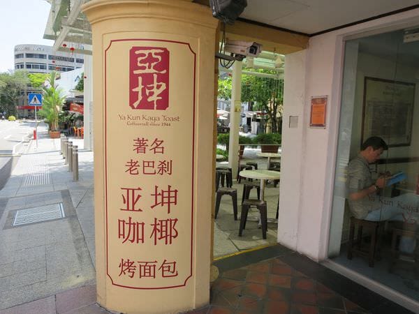 新加坡景點 打發時間時下流行文青咖啡館 - 第3張圖 新加坡景點 打發時間時下流行文青咖啡館