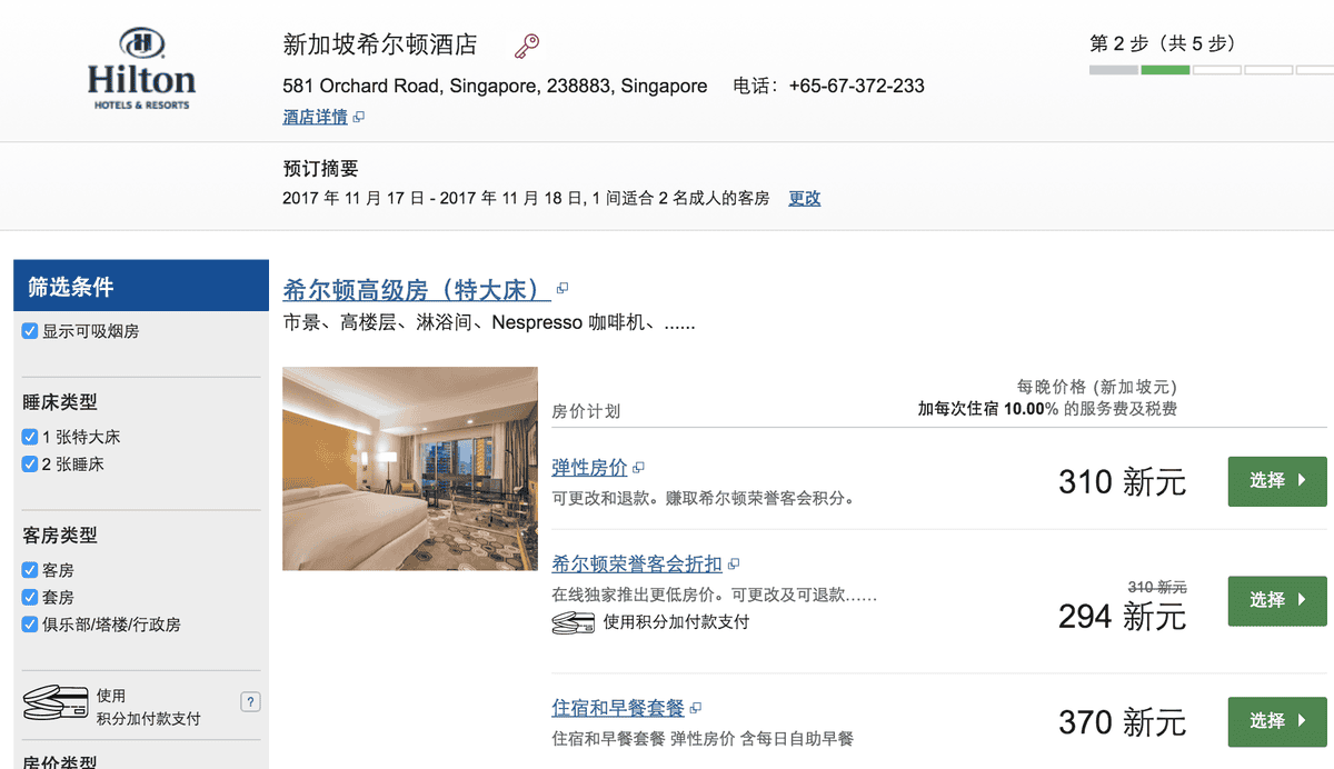 希爾頓飯店 | 訂房操作三步驟搭榮譽會員享六五折大優惠 - 第6張圖 希爾頓飯店 | 訂房操作三步驟搭榮譽會員享六五折大優惠