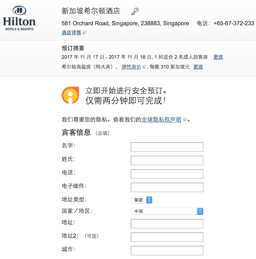希爾頓飯店 | 訂房操作三步驟搭榮譽會員享六五折大優惠 - 第7張圖 希爾頓飯店 | 訂房操作三步驟搭榮譽會員享六五折大優惠
