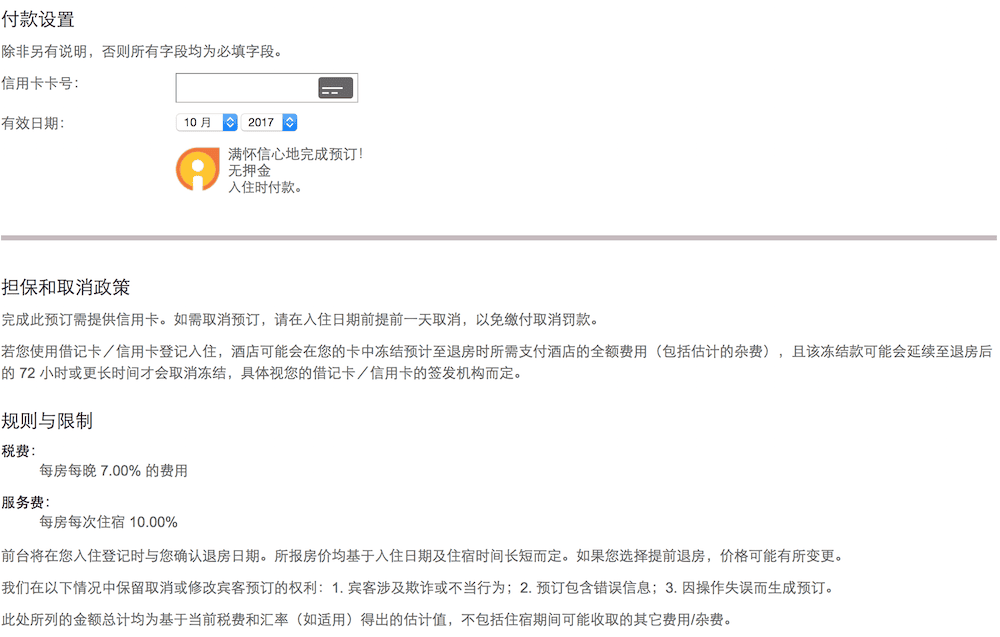 希爾頓飯店 | 訂房操作三步驟搭榮譽會員享六五折大優惠 - 第11張圖 希爾頓飯店 | 訂房操作三步驟搭榮譽會員享六五折大優惠