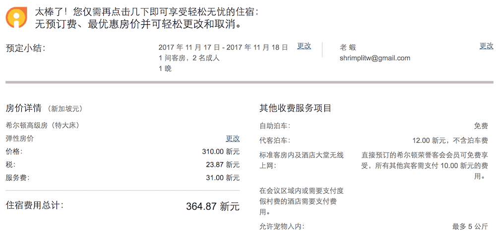 希爾頓飯店 | 訂房操作三步驟搭榮譽會員享六五折大優惠 - 第10張圖 希爾頓飯店 | 訂房操作三步驟搭榮譽會員享六五折大優惠