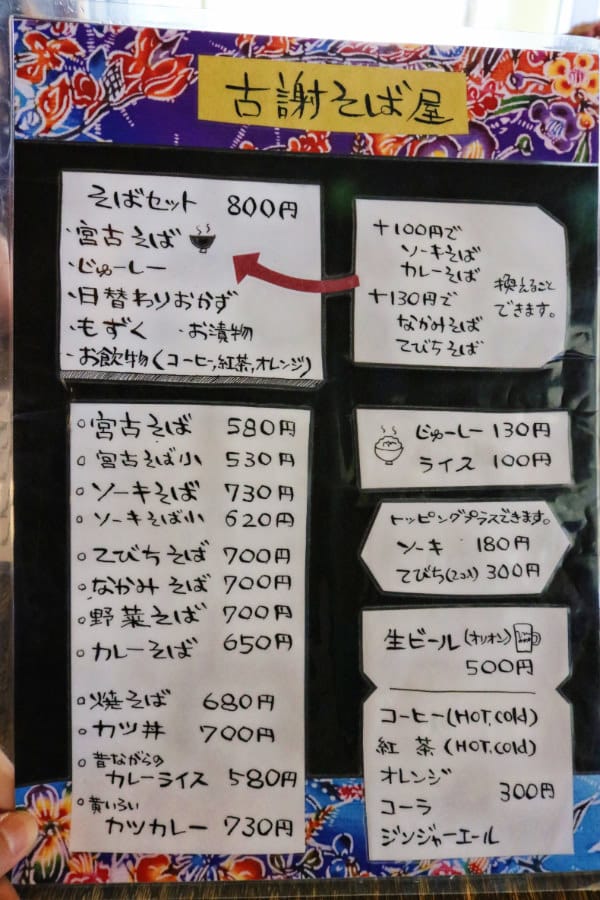 宮古島排隊美食值得一吃的古謝沖繩麵古謝そば