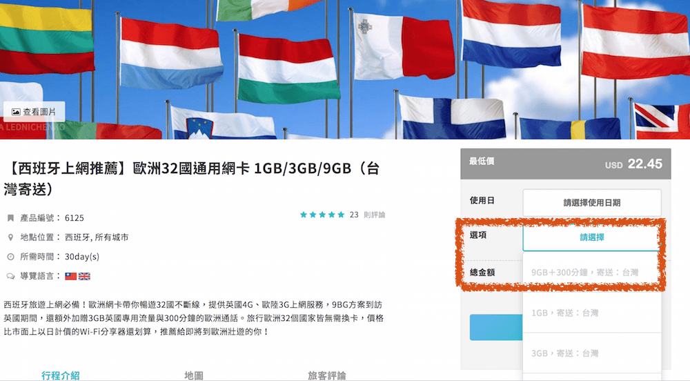 西班牙網卡歐洲跨國上網 SIM卡聯繫距離無國界