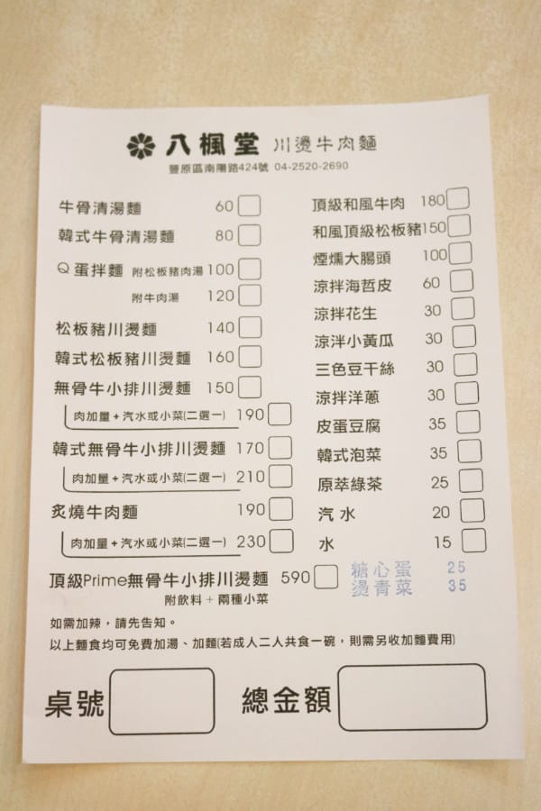 《台中豐原》八楓堂川燙牛肉麵 松阪豬 拌麵 溏心蛋 吃麵好所在 - 第11張圖 《台中豐原》八楓堂川燙牛肉麵 松阪豬 拌麵 溏心蛋 吃麵好所在