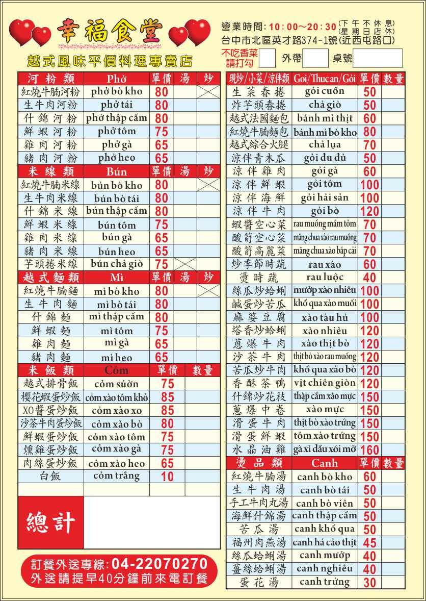 台中市。幸福食堂越式風味平價料理換燒臘