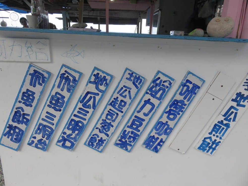 專欄|蘭嶼三天兩夜住宿、行程、搭船搭飛機,總行程花費告訴你!享受外島的湛藍海水吧! - 第27張圖 專欄|蘭嶼三天兩夜住宿、行程、搭船搭飛機,總行程花費告訴你!享受外島的湛藍海水吧!