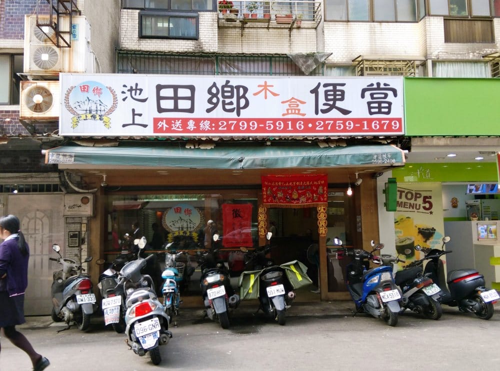 內湖便當 田鄉木盒便當 叉燒肉排骨飯菜飯有一套