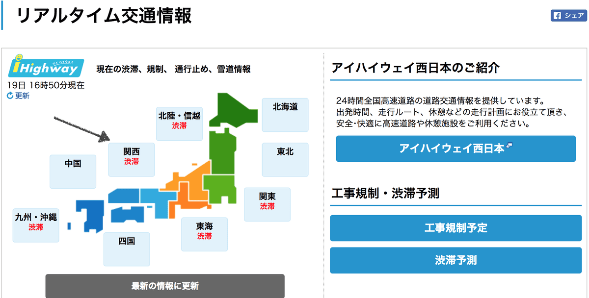 日本高速公路過路費多少？路線查詢租車須知路況