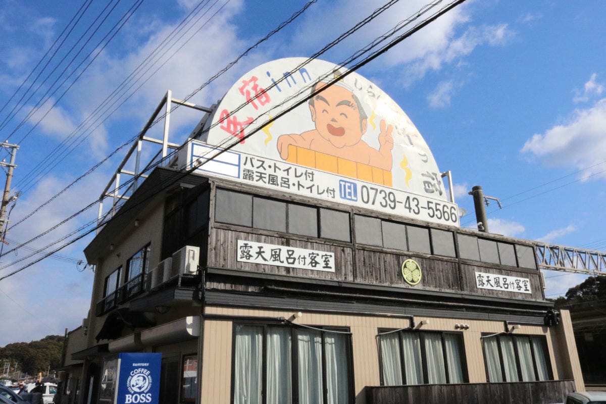 和歌山自助 湯淺白濱自駕行程景點預算購物攻略 - 第20張圖 和歌山自助 湯淺白濱自駕行程景點預算購物攻略