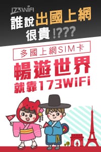 《日本》日本wifi上網分享器eRoaming關西奈良京都和歌山玩透透