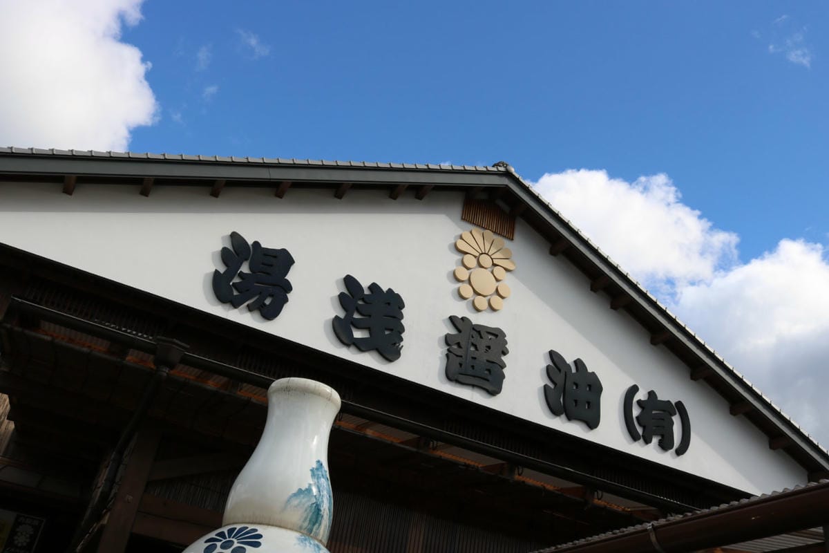 和歌山湯淺醬油手作體驗 日本醬油發源地金山寺味噌 - 第1張圖 和歌山湯淺醬油手作體驗 日本醬油發源地金山寺味噌