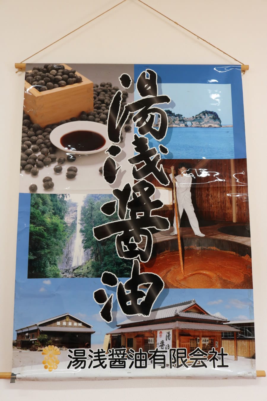 和歌山湯淺醬油手作體驗 日本醬油發源地金山寺味噌 - 第11張圖 和歌山湯淺醬油手作體驗 日本醬油發源地金山寺味噌