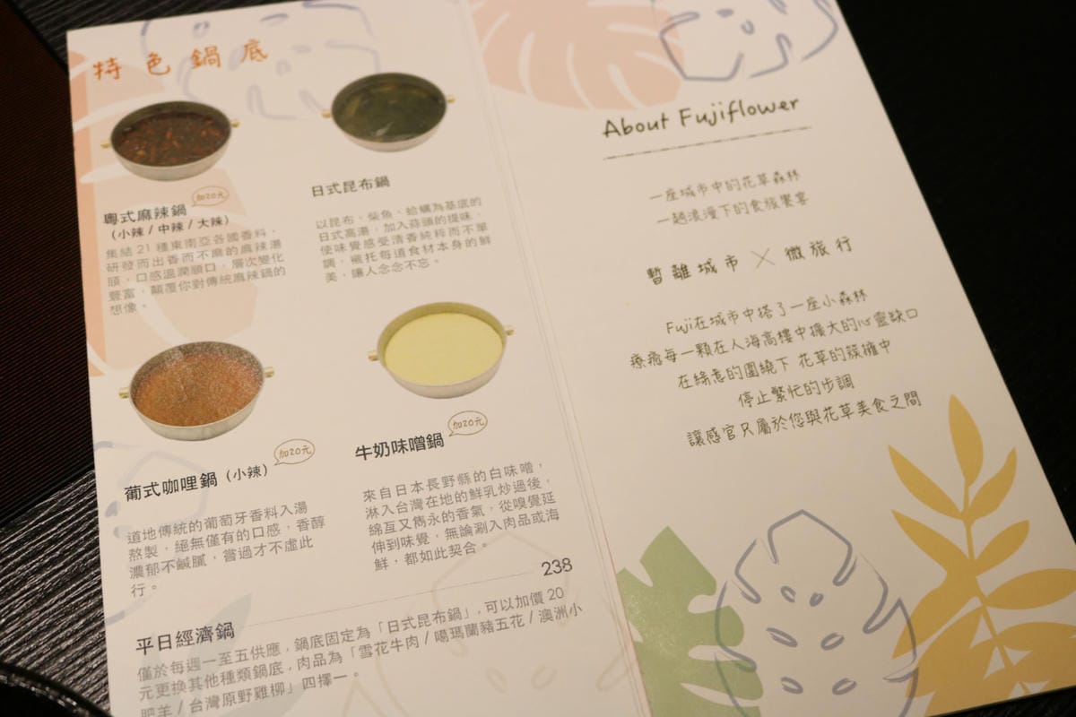 《台北》森林系火鍋 暖心鍋物單人鴛鴦鍋大推宜蘭豚 Fujiflower Shabu Shabu